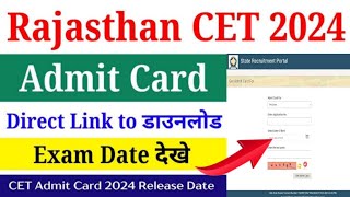 Rajasthan🔴CET admit card Kaise nikale Rajasthan 12th level cet admit card  rsmssb [upl. by Yorgo412]