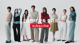 LG전자 구독 좋아요  Lifes Good  LG전자 구독 [upl. by Ahsinev]