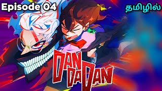 Dan Da Dan👽 பகுதி 4 Season 1  Anime in Tamil Haris voice [upl. by Darwen]