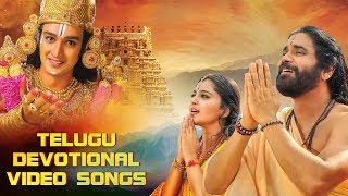 Best Telugu Devotional Songs of 2017  Telugu Devotional Video Songs  Nagarjuna Anushka Shetty [upl. by Revned398]