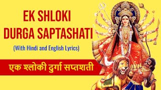 Ek Shloki Durga Saptashati 7 Times  Durga Saptashati Mantra  Navratri Mantra [upl. by Murvyn]