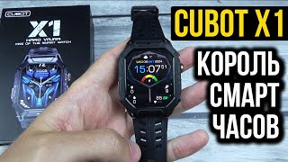 КОРОЛЬ СМАРТ ЧАСОВ Брутальные мужские часы CUBOT X1 [upl. by Elades]