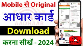 Mobile se aadhar card download kaise kare  Aadhar card download kaise kare  aadhar card download [upl. by Tasia1]