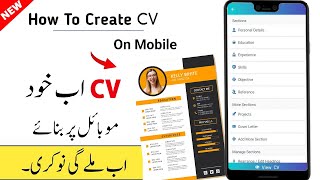 How To Make CV In Mobile For Job  CV Kaise Banaye  CV banane ka tarika  CV Kaise Banate hain [upl. by Llenwahs]