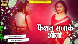 faisan saja ke bhauji dj malai music pawansingh old song Hard Bass mix Dj Ankush Raja Mix [upl. by Diraf633]