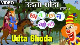 Udta Ghoda  Chhan Chhan Goshti  Marathi Animated Childrens Story [upl. by Candy917]