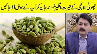 What Happens To Your Body When You Eat Cardamom Every Day  Surprising Health Benefits Of Cardamom [upl. by Hubie]