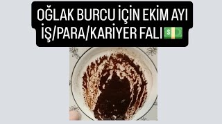 OĞLAK BURCU İÇİN EKİM AYINA ÖZEL İŞPARAKARİYER FALI💵oğlakburcu kahvefalı fal [upl. by Carrnan591]