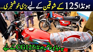 Honda CG 125 Bike Price 2023  Honda 125 Old Model Bikes  Hyderi Bike Market Karachi Price Update [upl. by Ronyam]