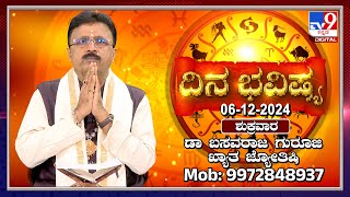 Daily Horoscope Effects on zodiac sign  Dr Basavaraj Guruji Astrologer 06122024  TV9D [upl. by Ewall]