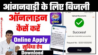 Aanganwadi Bijli Online kaise kare  आंगनवाड़ी के लिए बिजली ऑनलाइन कैसें करें [upl. by Htenywg]