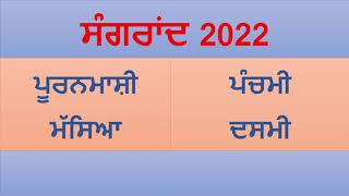 Punjabi Calendar 2022  Nanakshahi Calendar 2022  Punjabi Jantri 2022  Jantri 2022  Sangrand [upl. by Retseh]