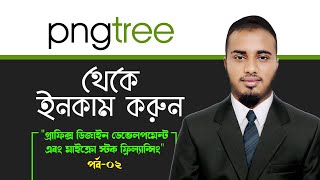 How to Become Pngtree contributor  Pngtree Bangla Tutorial  Micro Stock Freelancing  Part 02 [upl. by Anirdnaxela]