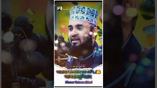 আল্লাহর রাগেরছে দয়া বেশি  Mizanur Rahman Azhari  WhatsApp Status  Islamic Life Status  foryou [upl. by Ydnirb]