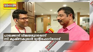 കുറഞ്ഞത് 5000 വോട്ടിന്റെ ഭൂരിപക്ഷം പാലക്കാട് വിജയം ഉറപ്പ് സി കൃഷ്ണകുമാർ [upl. by Ulah]