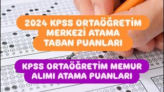 2024 KPSS ORTAÖĞRETİM MERKEZİ ATAMA TABAN PUANLARI  KPSS ORTAÖĞRETİM MEMUR ALIMI TABAN PUANLARI [upl. by Bab104]