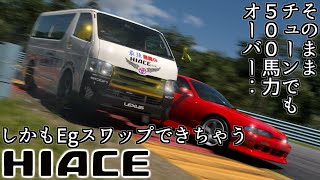 【GT7】アプデで来たハイエース、単なるネタと思いきやハイパワーFRのガチなヤツになってしまう【グランツーリスモ7】 [upl. by Mariquilla]