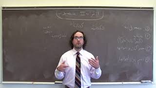 Arabic Grammar Iraab Pt IV  Accusative المنصوب [upl. by Adnilemre385]