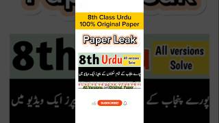 Class 8th Urdu Paper 2024  SBA 2nd term 8th Class Urdu ka paper 8thclass [upl. by Hareemas102]