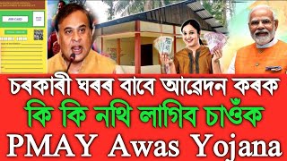 PMAY Awas Yojana Apply Online 202425 Sarkari Ghar Apply Online [upl. by Profant]