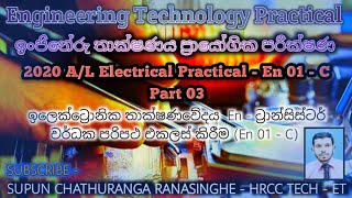 2020 AL Engineering Technology Electronic Practical EN01  C Part 03 EN 01 C [upl. by Yerfoeg]