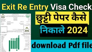 Chutti Paper Check Kaise Kare  How to Check Exit Re Entry Visa KSA [upl. by Nylzaj852]