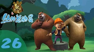 《熊出没之丛林总动员 Forest Frenzy of Boonie Bears》26 光头强罢工【超清版】 [upl. by Esmerelda904]