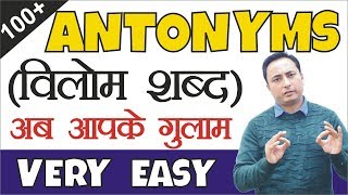 100 Opposite Words विलोम शब्द  Antonyms List with Meaning in English  Opposites [upl. by Eb274]