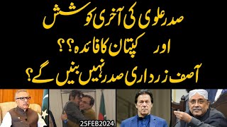 Arif Alvi ki aakhari koshish aur Imran Khan ka Faida  Zardari sadar nahi   Exclusive [upl. by Asert]