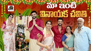 మా ఇంటి వినాయక చవితి  Keerthi Jai Dhanush  Keerthi Vlogs  Strikers [upl. by Walter]