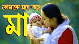 Ma Song  Bangla Islamic Song 2018  Ma Gojol  Abu Rayhan [upl. by Ellynad]