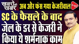 Liquor Policy Scam AAP To Launch Mai Bhi Kejriwal Signature Campaign DrManish Kumar Capital TV [upl. by Hardej]