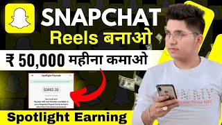 Snapchat Se Paise Kaise Kamaye  How to Earn Money From Snapchat  Earn Money From Snapchat [upl. by Nnyledam]