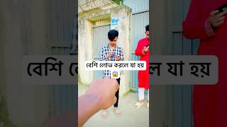 W8 For end 😂😂 golapfulerkata funny newsong comedy shortvideos shorts [upl. by Rowney]