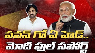 ప‌వ‌న్ గో ఏ హెడ్‌మోదీ ఫుల్ స‌పోర్ట్‌Modi Support to PKNarendra Modi  Pawankalyan  LakshmiTalks [upl. by Arley]