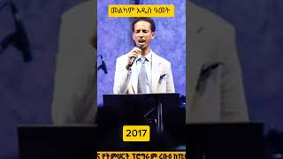 ስምህ ይመስገን  ዘማሪ አቤነዘር ለገሰ  Simih Yimesgen  Singer Abenezer Legese  2024 [upl. by Plumbo245]