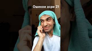 Ошикои Асри 21 ШохмансурЧердак Приколои Точики 2023 youtubeshorts tajikistan 2023 youtube [upl. by Alesig]