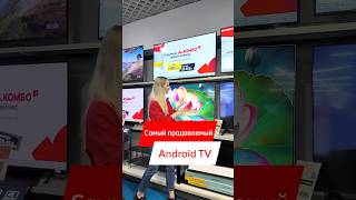 САМЫЙ ПРОДАВАЕМЫЙ ANDROID TV 2024 😱😱😱 [upl. by Helli944]