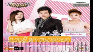 Men hean tro lop prous klach ke chir chabTown CD Vol 14 [upl. by Ettenna417]