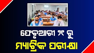 Odisha Matric Exam Schedule Released Exam To Begin From February 21 [upl. by Anirtik]