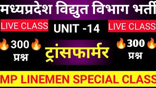 mp vidhut vibhag bharti 2024  mp bijli vibhag vacancy 2024  mp linemen vacancy 2024 MPPKVVCL JOB [upl. by Kaiser571]