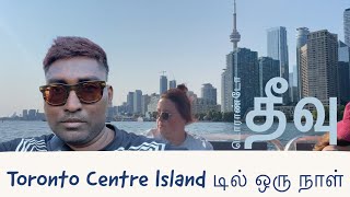 Toronto Centre Island Adventure A Tamil Vlog Experience tamilvlogandunboxing [upl. by Cele]