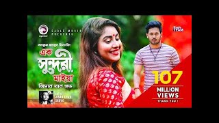 Ek Sundori Maiyaa  Ankur Mahamud Feat Jisan Khan Shuvo  Bangla Song 2018  Official Video [upl. by Yanehs]