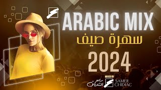 Arabic Mix 2024 🎵 سهره صيف 2024 🎧 ميكس من أجمل الأغاني العربية [upl. by Zenger]