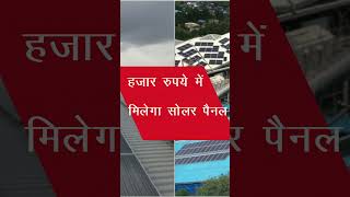 अब सोलर मिलेगा सिर्फ 1 हज़ार में  दुनिया का सबसे सस्ता सोलर पैनल  पेरोव्स्काईट सोलर पैनल [upl. by Ahsinet]