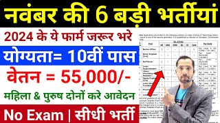 Top 6 Government Job November 2024  Latest Govt Jobs 2024  top 5 vacancy  November top 5 govt job [upl. by Netnilc]