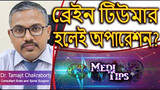 Brain Tumor Symptoms Causes Treatment amp Risks  Dr Tamajit Chakraborty  Neurosurgeon [upl. by Acinorej29]