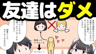 【モテる大人】女性と友達以上の関係になる方法【本要約まとめ作業用フェルミ】 [upl. by Brennan]