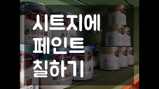 1분셀인 인테리어필름 시트지 위에 페인트 칠하기 [upl. by Beacham]