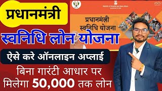 Pm Svanidhi Yojana Online  PM Svanidhi 50k Loan Apply Online  पीएम स्वनिधि 50000 Loan ऑनलाइन आवेदन [upl. by Metcalf]